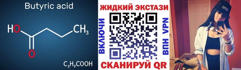 где купить наркоту  Хвалынск  Бутират Butirat 